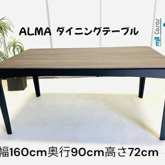 ALMA ダイニングテーブル