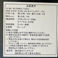 ALMA ダイニングテーブルの画像