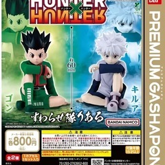 HUNTER × HUNTER すわらせ隊りある キルア