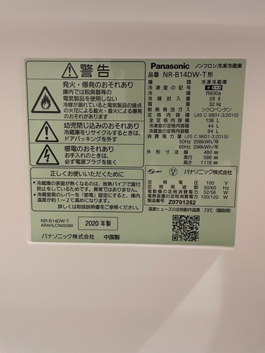 Panasonic ノンフロン冷凍冷蔵庫 NR-B14D-W-T2020年製 138L（冷蔵94L+冷凍44L） 12,000円