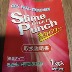 値下げ！新品未使用スライムパンチの画像