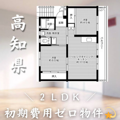 【初期費用0円✨】佐岡＊2LDK＊2人入居OK◎
