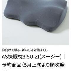 ネルチャー新品未使用・枕