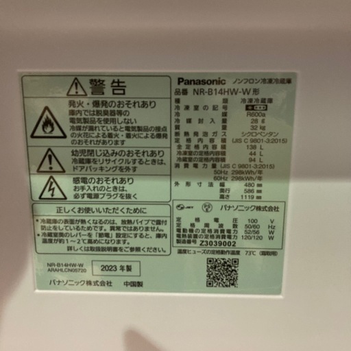 美品☆Panasonic2023年式☆138L☆冷凍冷蔵庫  