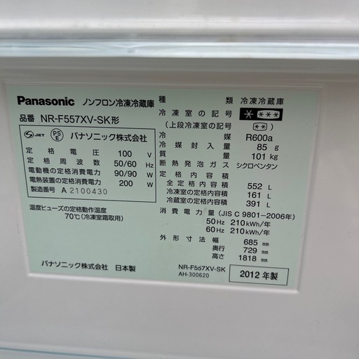 【済】パナソニック 冷蔵庫 552L