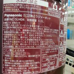 【愛品倶楽部柏店】Panasonic パナソニック 2022年製 電気ポット マイコン沸騰ジャーポット 4.0L NC-SU404の画像