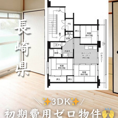 【長崎県】3DK・ペット相談◎