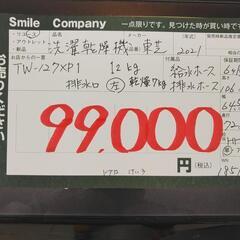 ドラム洗濯乾燥機　東芝　2021年製の画像