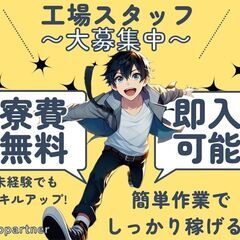 【東京都羽村市の求人】日払い即入寮OK♪スポーツ用ボトルに…