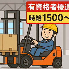 工場内物流のしごと♪エレカとリフトで出荷のお手伝い☆￥15…