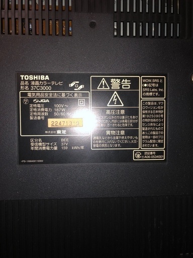 最終値下げ。プロフ必読。値下げ不可。37型液晶テレビ