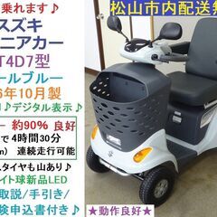 16.8万♪ 美車2016年製スズキ セニアカー ET4D7 (...