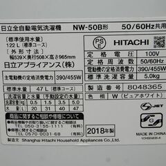 ④ 洗濯機 5.0kg 2018年製 日立 NW-50B ホワイト/白 HITACHI 生活家電 札幌市 清田区 平岡の画像