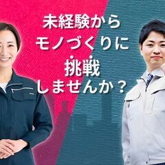 需要急増中！電動自転車部品の製造スタッフ募集！
