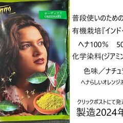 1500円　ヘナ500g　インドヘナ　有機栽培　2024年製　ナ...