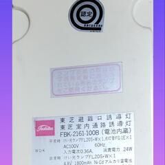 非常口ステッカー、誘導灯ステッカー、東芝誘導灯、防災ステッカー、非常口電気、防災の画像