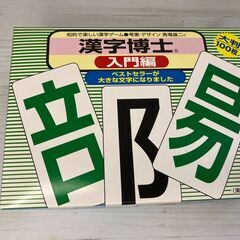 【中古玩具】知育玩具　漢字博士