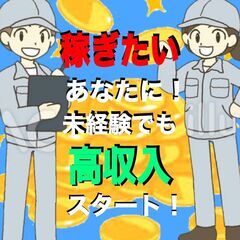 需要急増中！電動自転車部品の製造スタッフ募集！