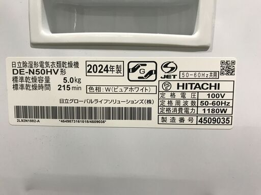 KH 衣類乾燥機 日立 DE-N50HV 2024年 高年式 美品