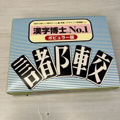 【中古玩具】知育玩具　漢字博士　入門編