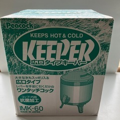 Peacock ピーコック 広口タイプキーパー