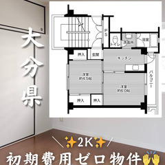 【大分県】2K・学生/高齢者相談◎