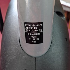 倶知安町 エアロバイク アルインコ AFB5115 エアロマグネティックバイク ALINCOの画像
