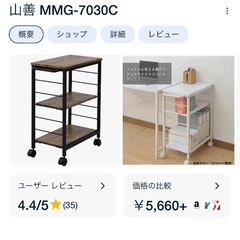山善　キッチンワゴン