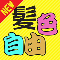 🌟海老名市🌟髪色自由＋タトゥーOK🌟機械オペレーター🌟MH…