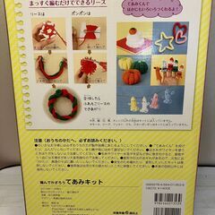 【新品雑貨】生活雑貨　手編みキットの画像