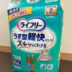 ライフリー　薄型軽快パンツ　S24枚