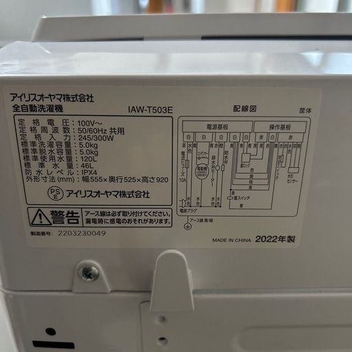 2022年製 IRIS OHYAMA アイリス IAW-T503E 全自動洗濯機