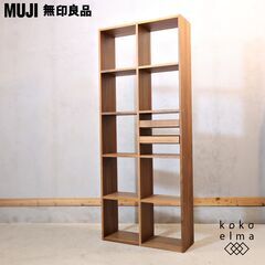 人気の無印良品(MUJI)のウォールナット材 5段・2列スタッキ...