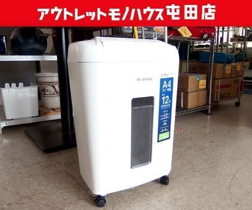 細密オフィスシュレッダー A4:12枚 OF12M アイリスオーヤマ 補修あり マイクロクロスカット 札幌市北区屯田