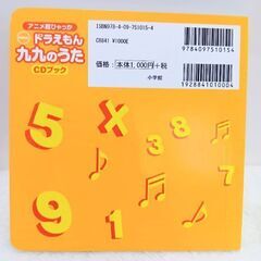 ドラえもん　九九　CDの画像