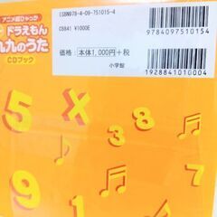 ドラえもん　九九　CDの画像