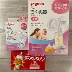 ピジョン母乳アシスト搾乳機手動タイプと母乳フリーザーパック