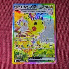 ポケモンカード　ピカチュウex SAR