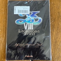 【新品、未開封】閃の軌跡Ⅲ 秘蔵資料集＆イースⅧ オフィシャル設...