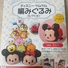 ディズニー　ツムツム　編みぐるみ　キット