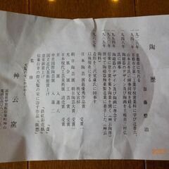 【更に値下げ！】平清水焼／梨青瓷　残雪　壺　木箱付の画像