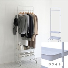 ハンガーラック　白　YAMAZEN