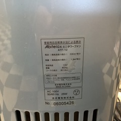 【リサイクルサービス八光】2005年製　アビテラックス　ミニタワーファン　ATF-12の画像