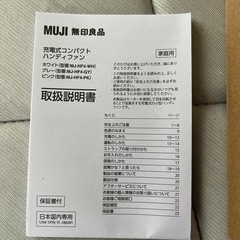 【新品】無印良品  充電式 コンパクト　ハンディファン の画像
