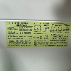 冷凍冷蔵庫 SHARP 152L 2021年製の画像