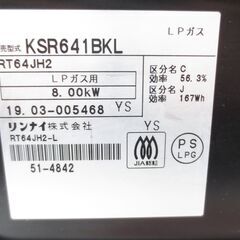 ■リンナイ　グリル付きガステーブル　ガスコンロ　プロパンガス　水なしグリル　KSR641BK　№53496644の画像