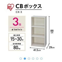 カラーボックス　白・紺　アイリスオーヤマ