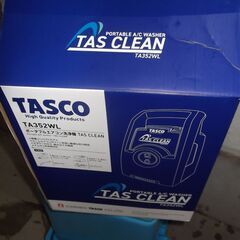 エアコン高圧洗浄機TASCOの画像