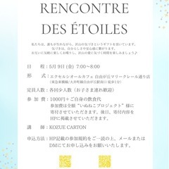⭐️RENCONTRE DES ÉTOILES〜気づきを楽…