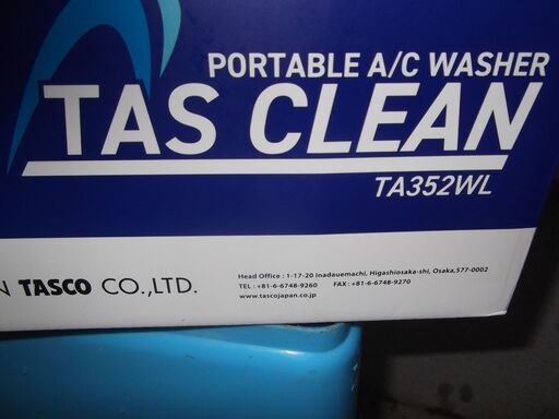 エアコン高圧洗浄機TASCO